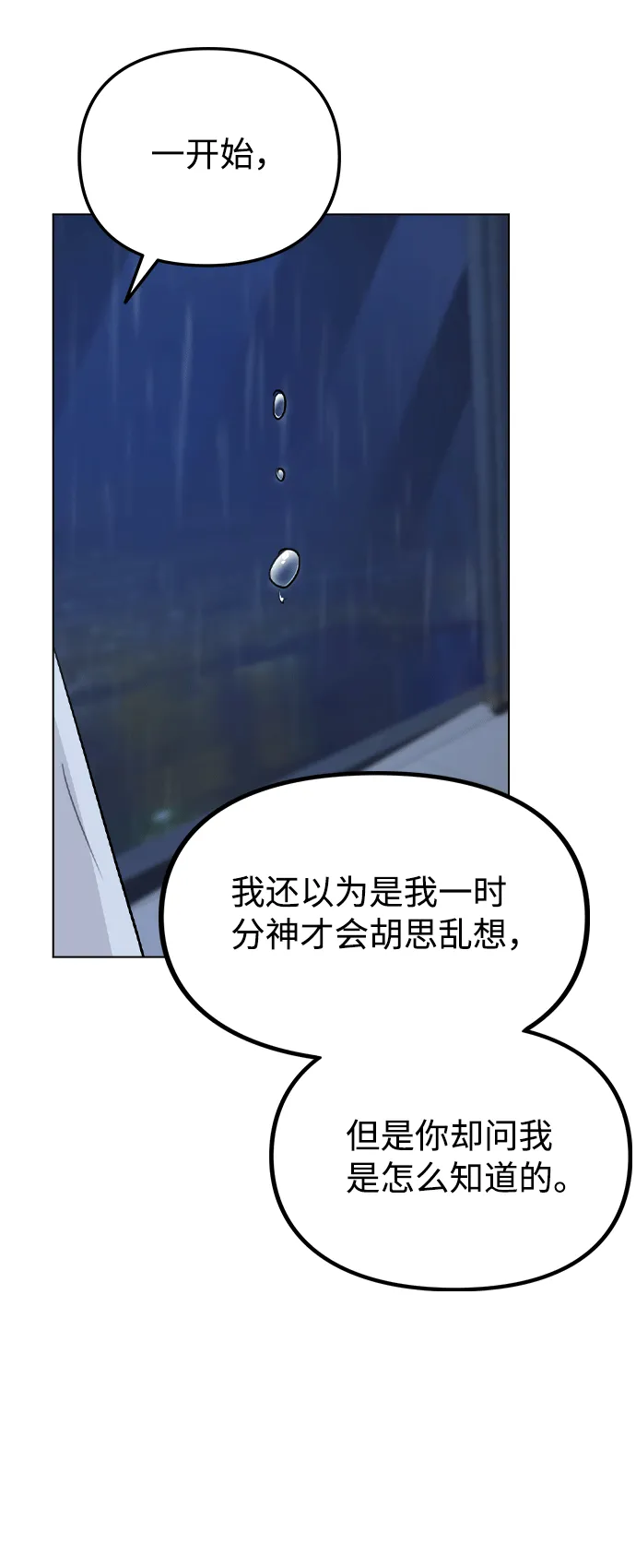 [第51话] 混乱以及请罪 第18页