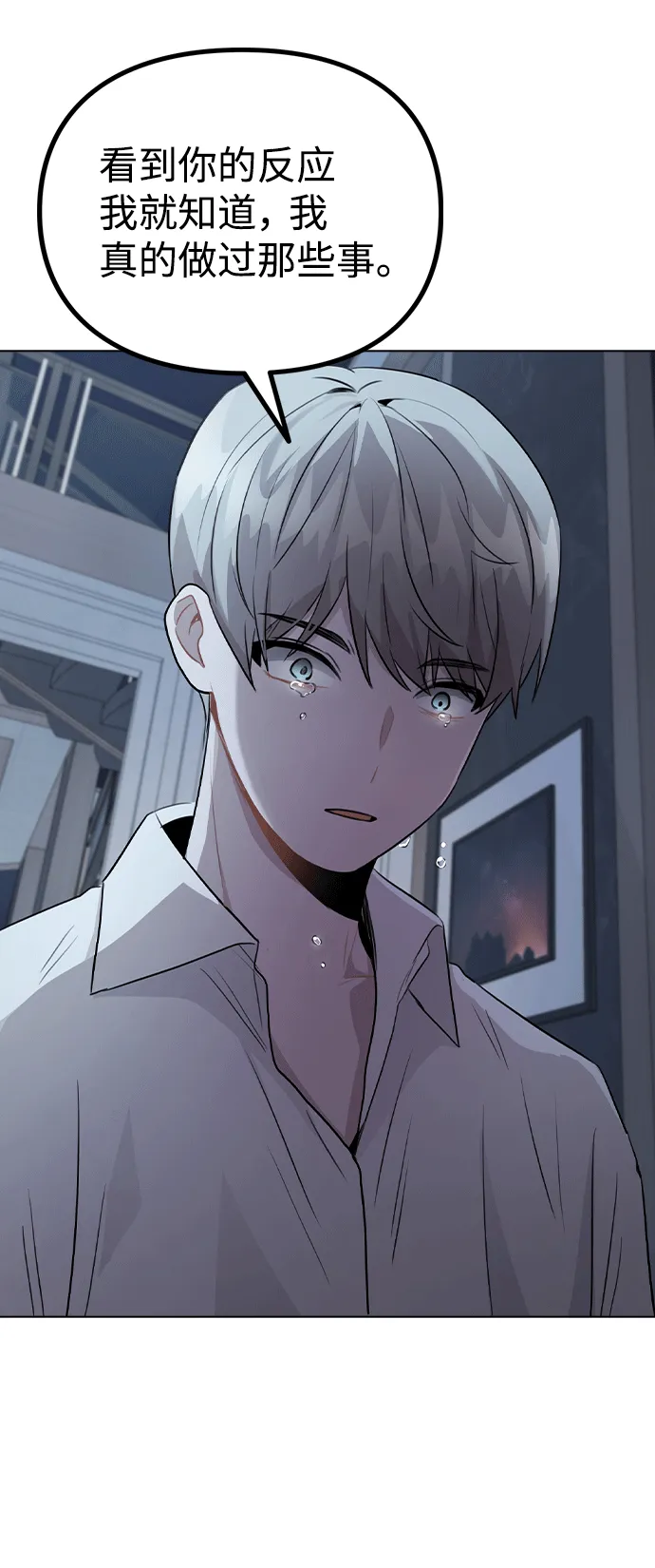[第51话] 混乱以及请罪 第19页