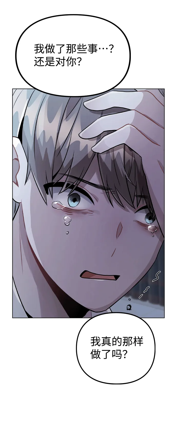[第51话] 混乱以及请罪 第20页