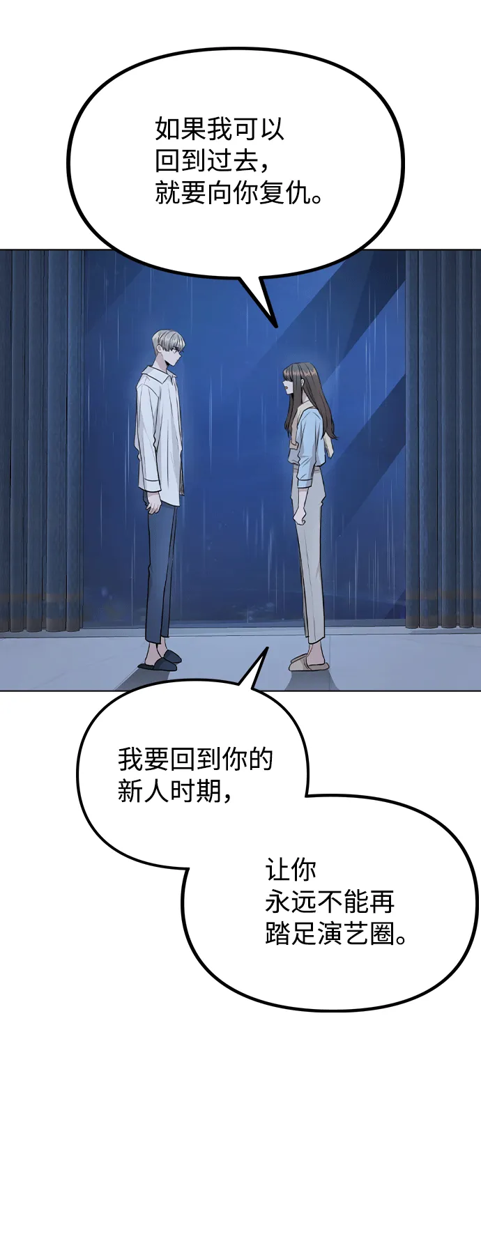 [第51话] 混乱以及请罪 第26页
