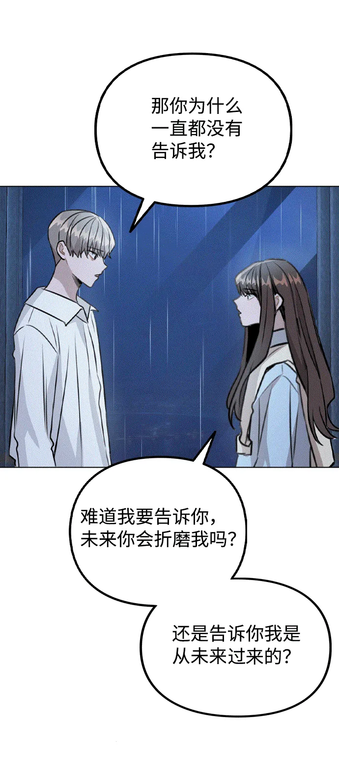 [第51话] 混乱以及请罪 第32页