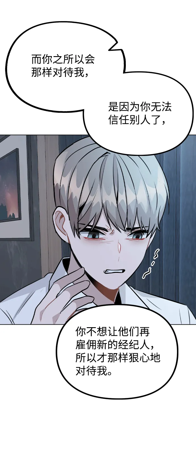 [第51话] 混乱以及请罪 第38页