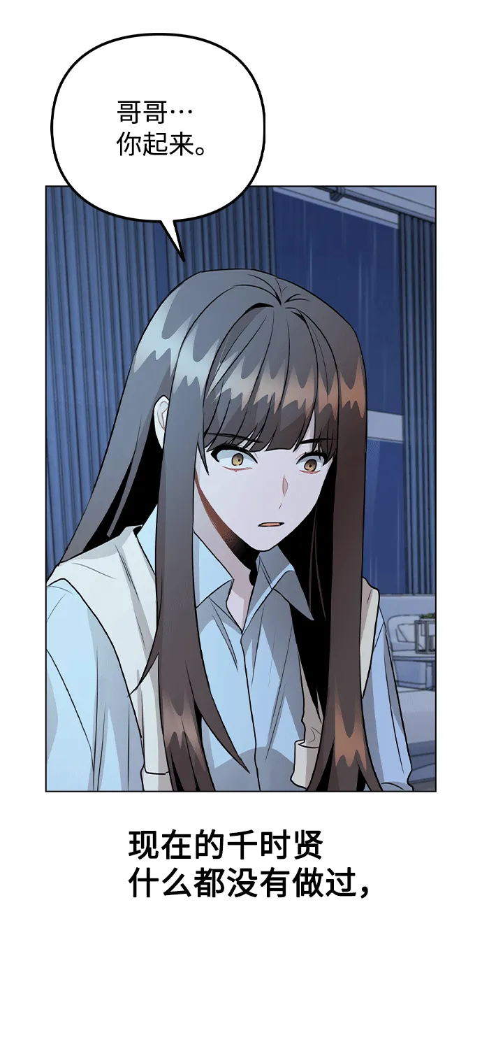 [第51话] 混乱以及请罪 第47页