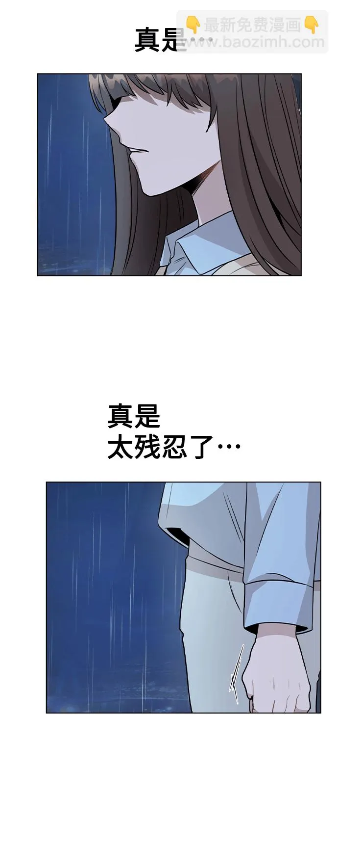 [第51话] 混乱以及请罪 第51页