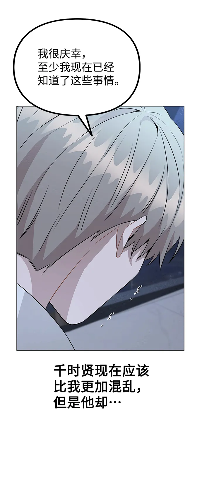 [第51话] 混乱以及请罪 第52页
