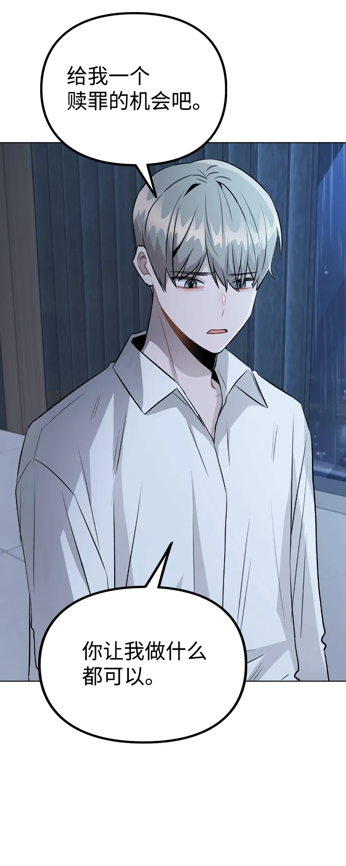 [第51话] 混乱以及请罪 第54页