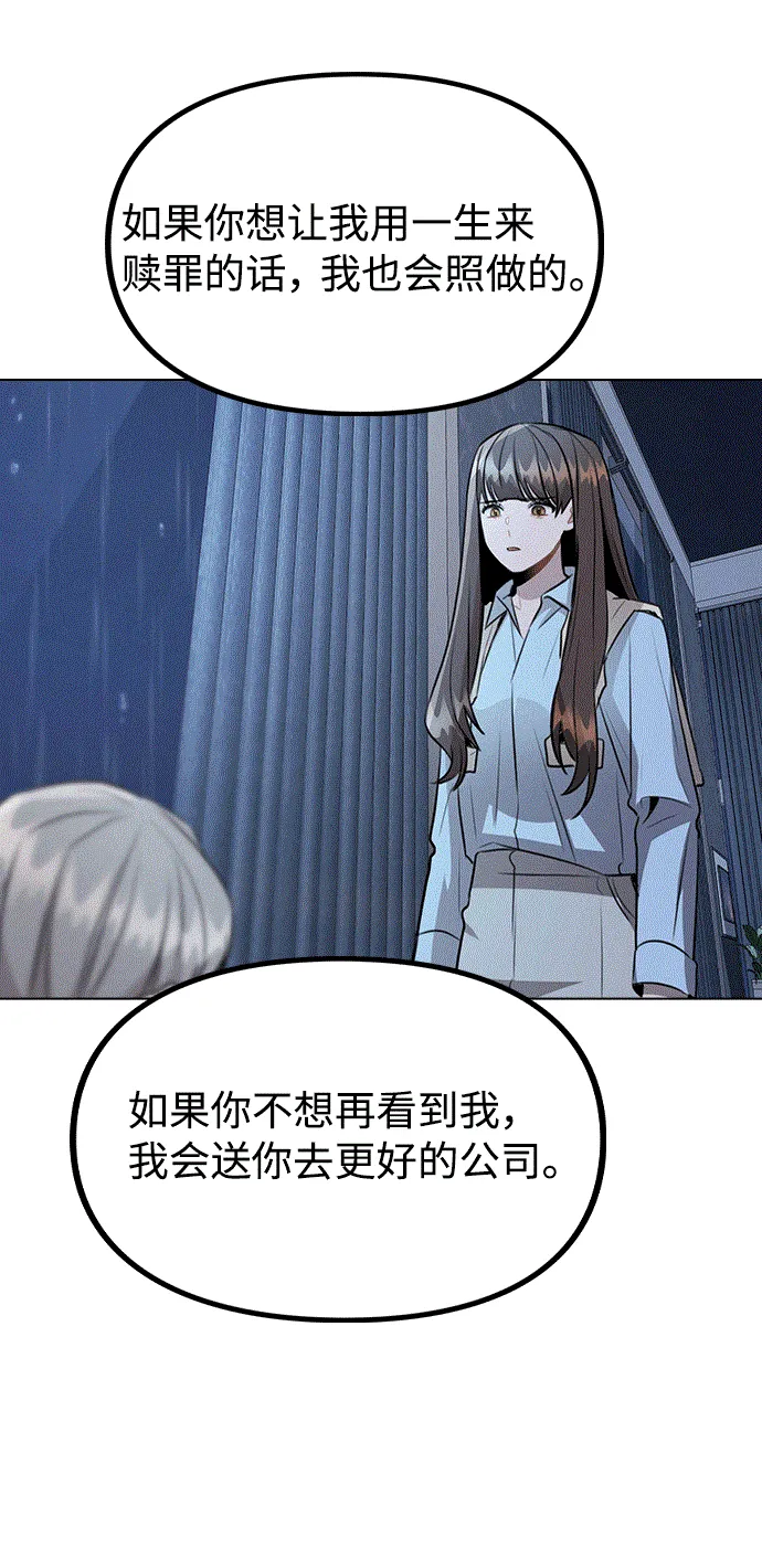 [第51话] 混乱以及请罪 第55页