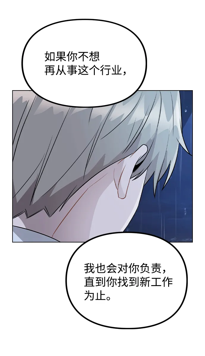 [第51话] 混乱以及请罪 第56页