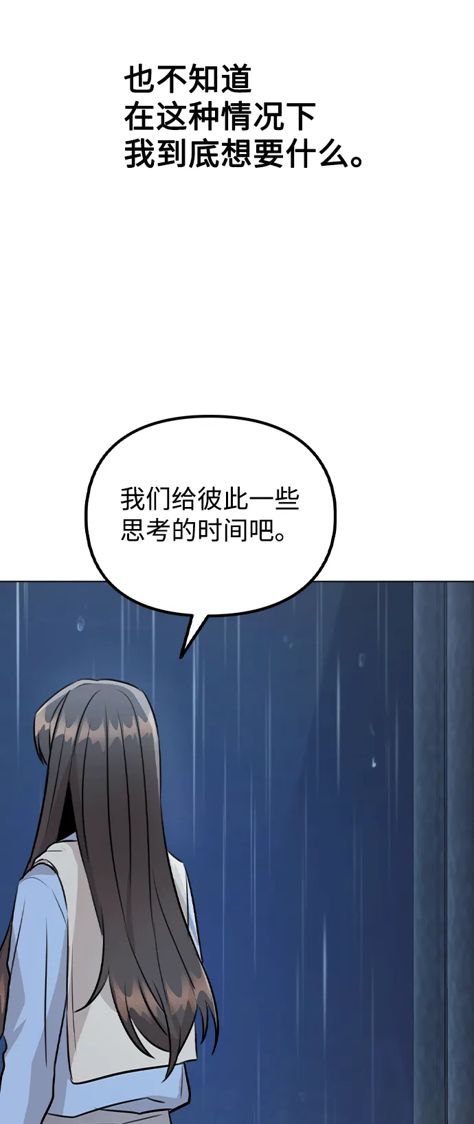 [第51话] 混乱以及请罪 第61页