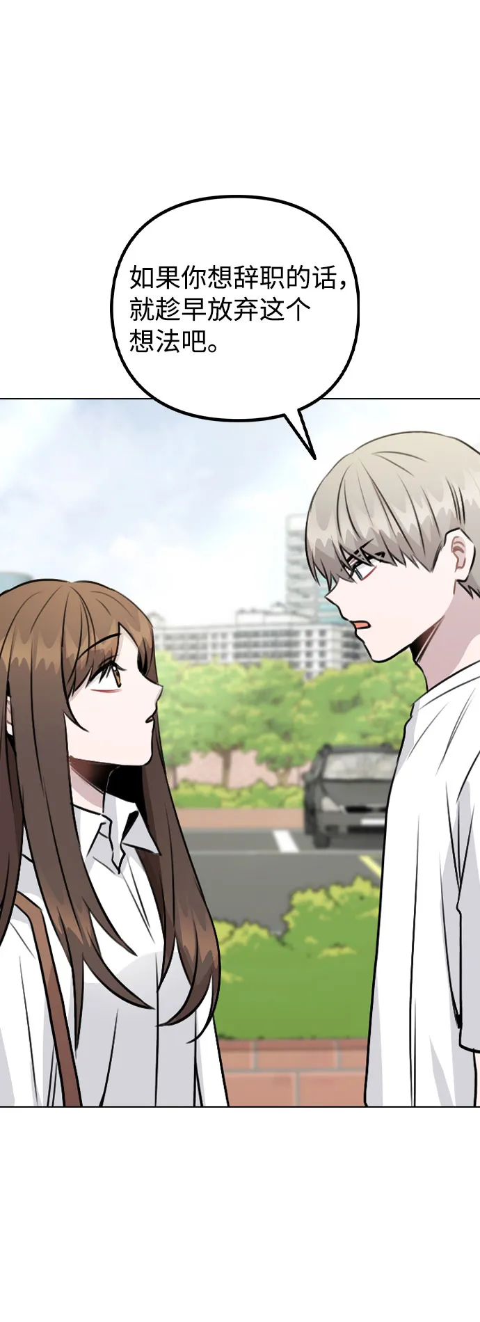 [第53话] 地位颠倒的甲方乙方 第4页