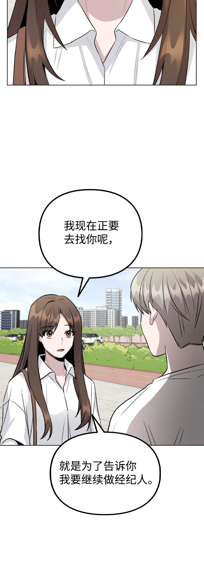 [第53话] 地位颠倒的甲方乙方 第6页