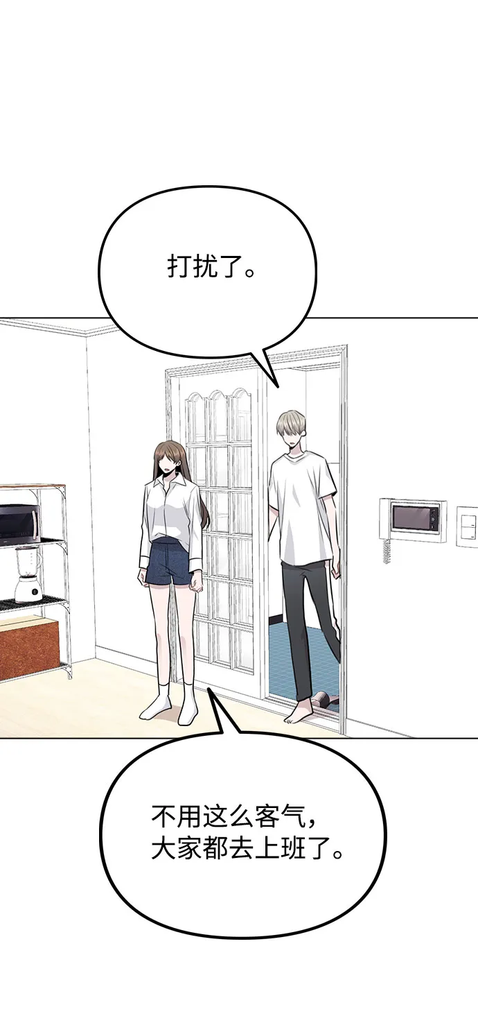[第53话] 地位颠倒的甲方乙方 第14页