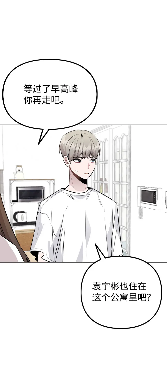 [第53话] 地位颠倒的甲方乙方 第15页