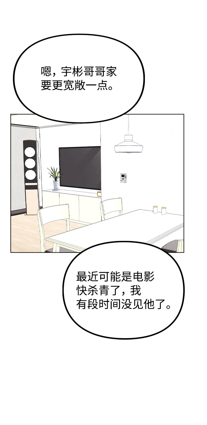[第53话] 地位颠倒的甲方乙方 第16页