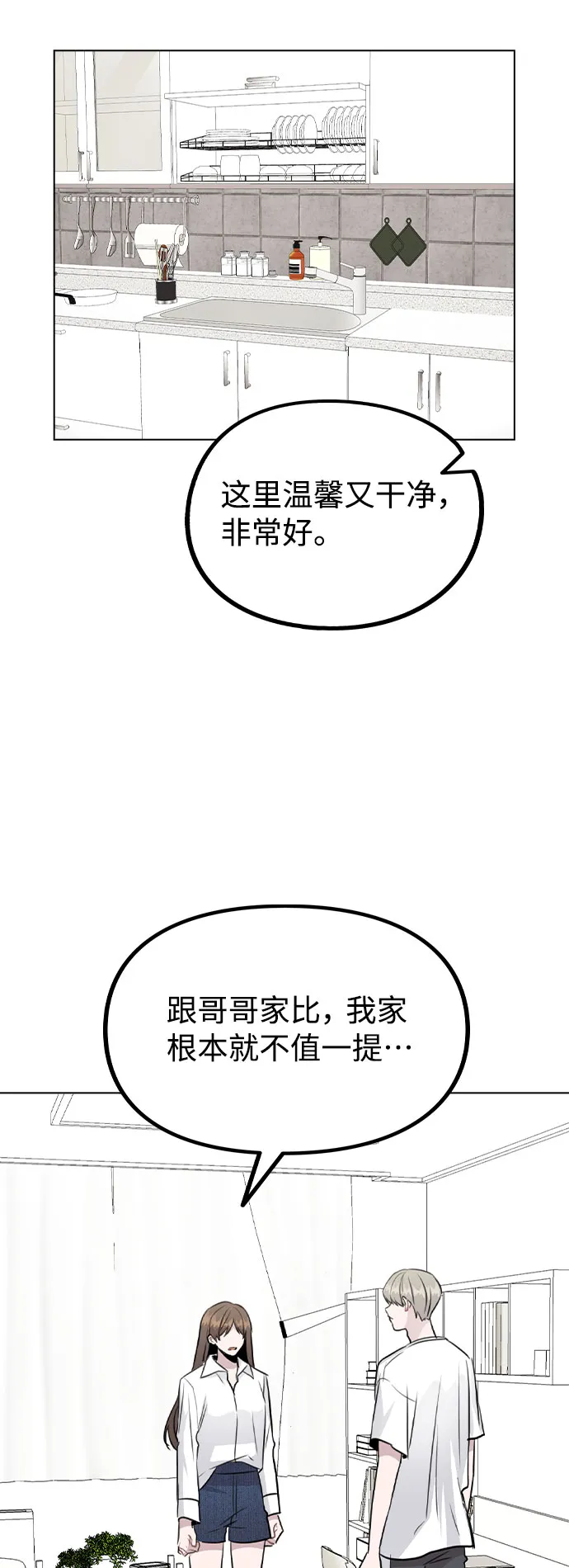 [第53话] 地位颠倒的甲方乙方 第17页