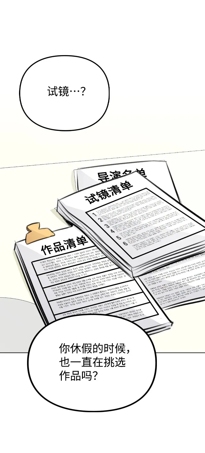 [第53话] 地位颠倒的甲方乙方 第22页