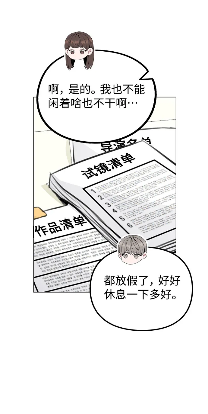 [第53话] 地位颠倒的甲方乙方 第23页