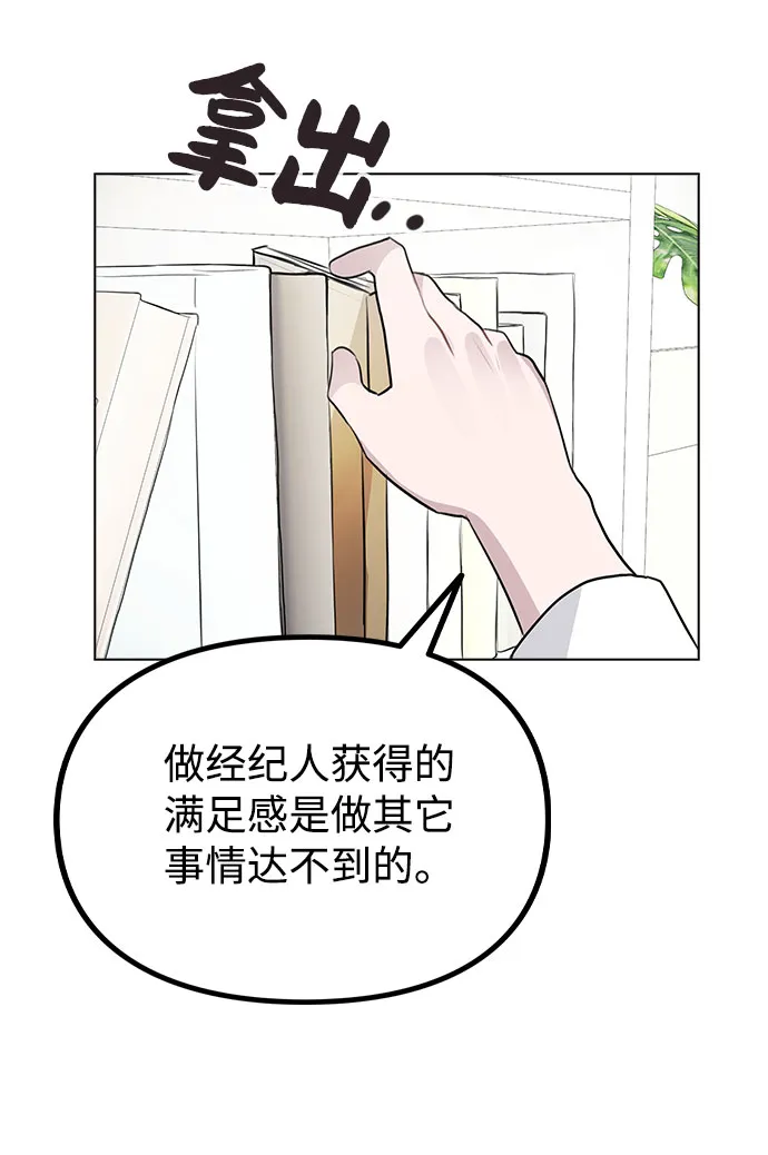 [第53话] 地位颠倒的甲方乙方 第25页