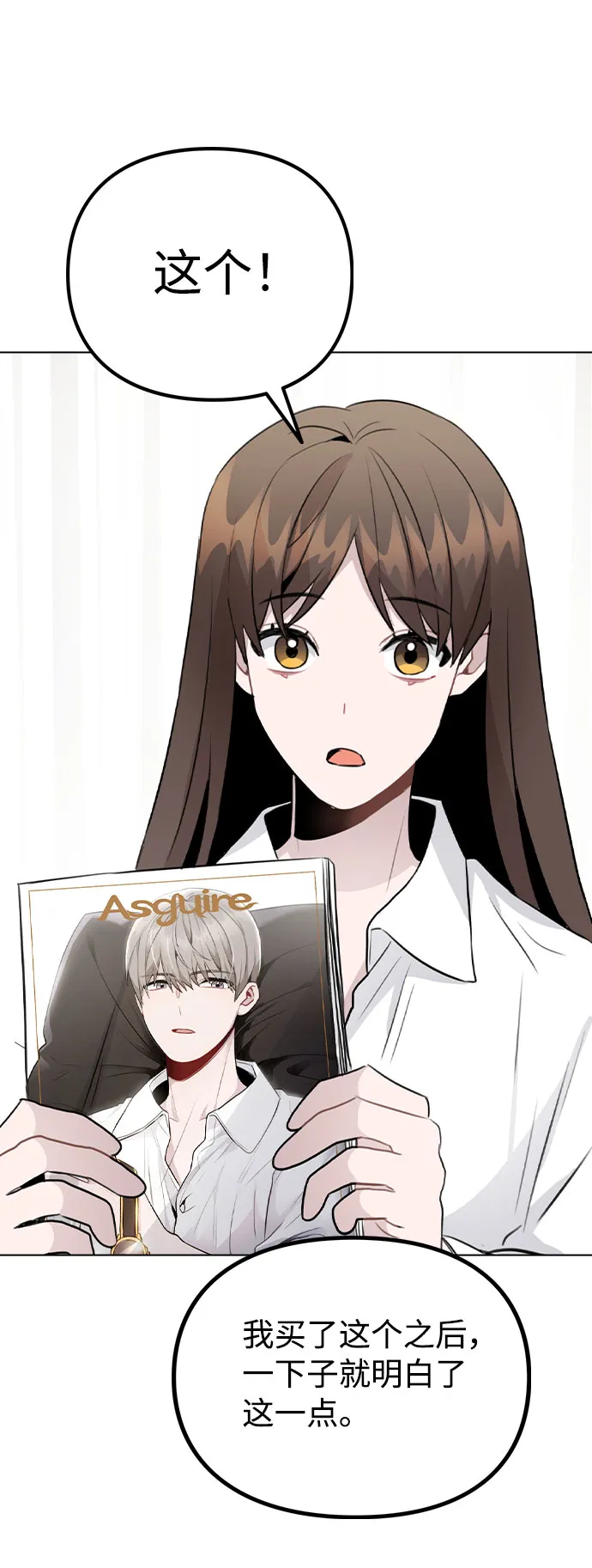[第53话] 地位颠倒的甲方乙方 第26页