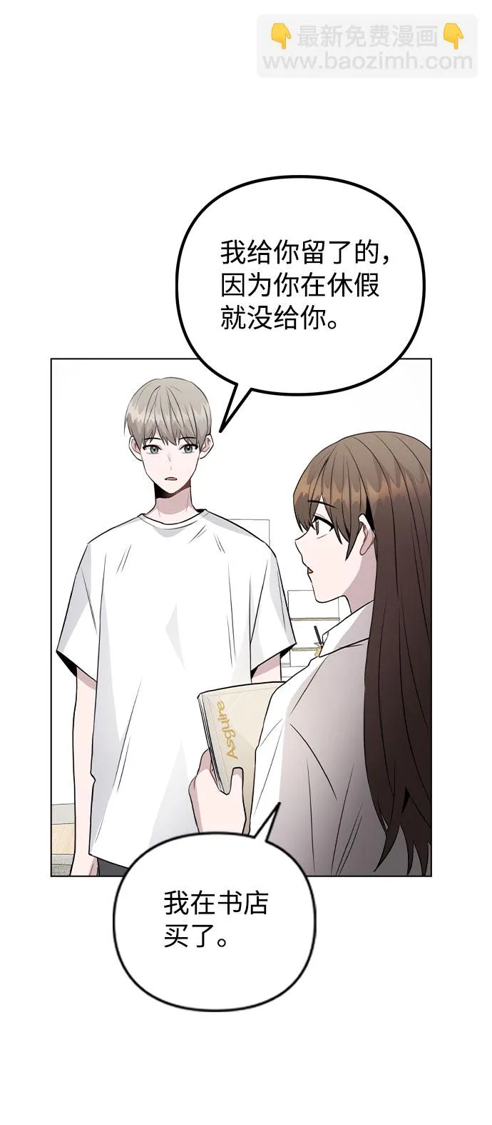 [第53话] 地位颠倒的甲方乙方 第27页