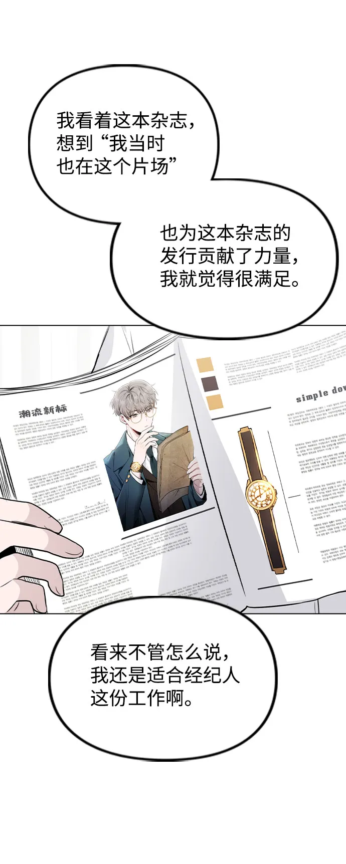 [第53话] 地位颠倒的甲方乙方 第28页