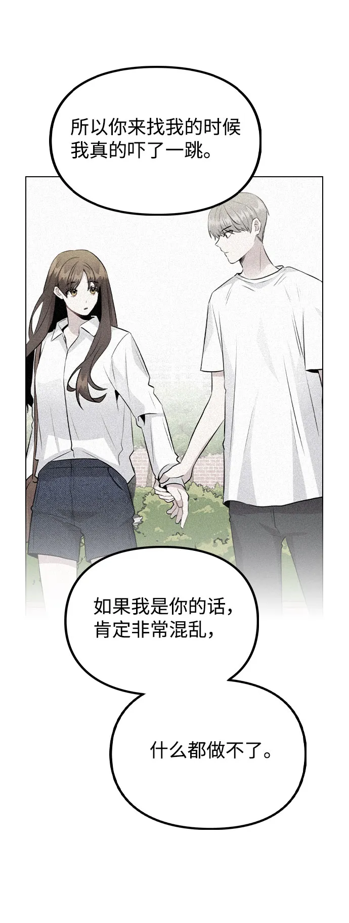 [第53话] 地位颠倒的甲方乙方 第30页