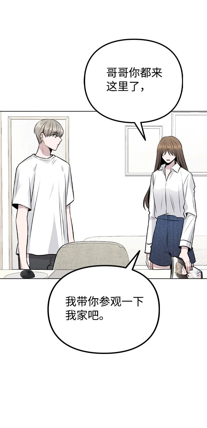 [第53话] 地位颠倒的甲方乙方 第33页