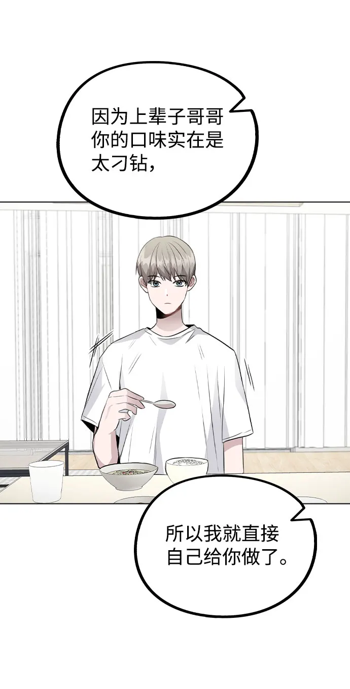[第53话] 地位颠倒的甲方乙方 第38页