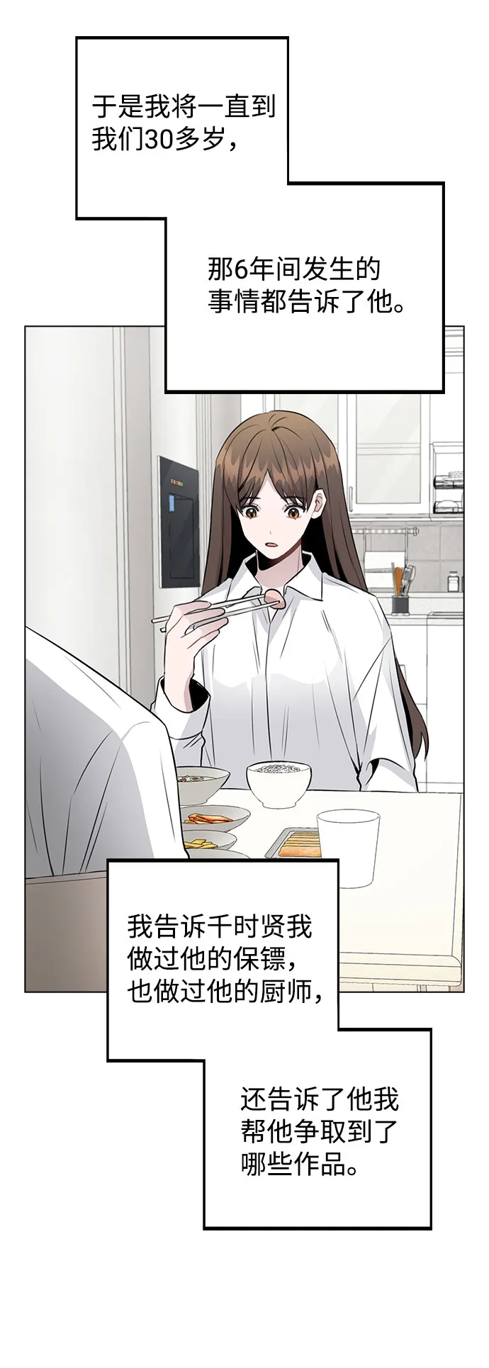 [第53话] 地位颠倒的甲方乙方 第43页
