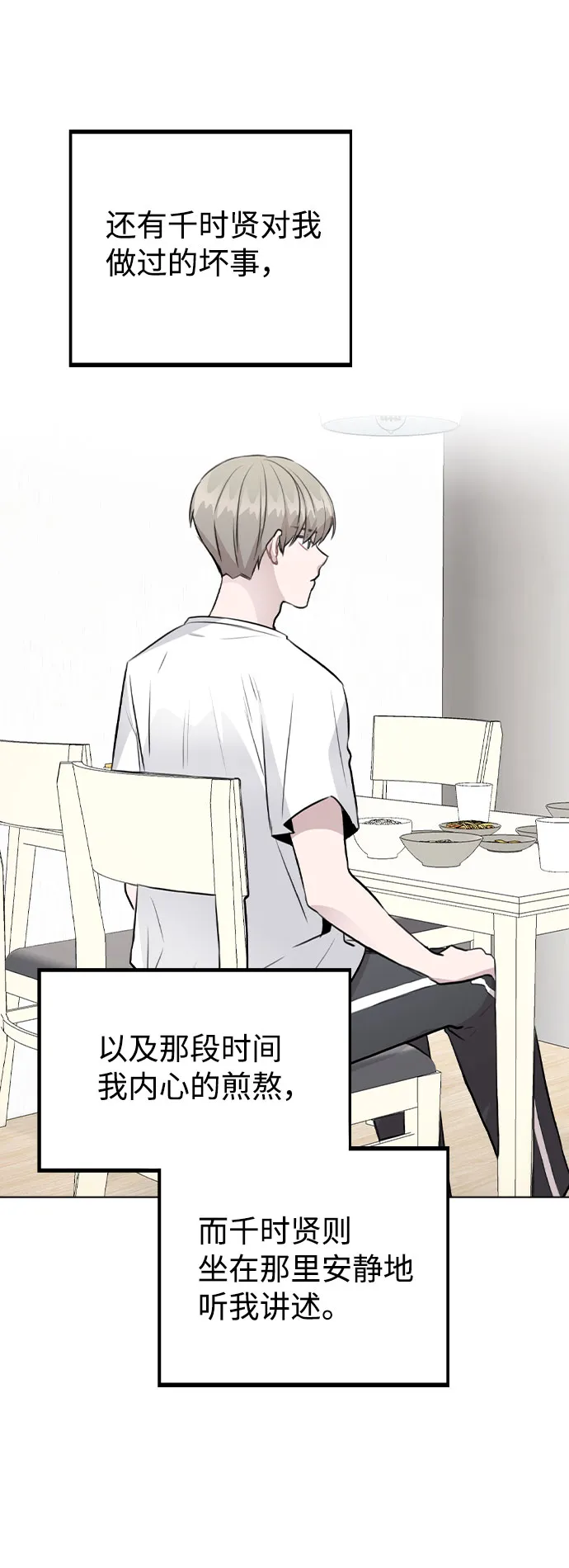 [第53话] 地位颠倒的甲方乙方 第44页