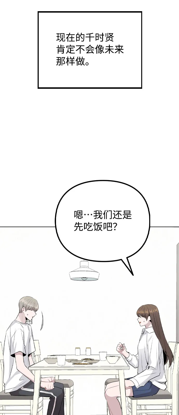 [第53话] 地位颠倒的甲方乙方 第46页
