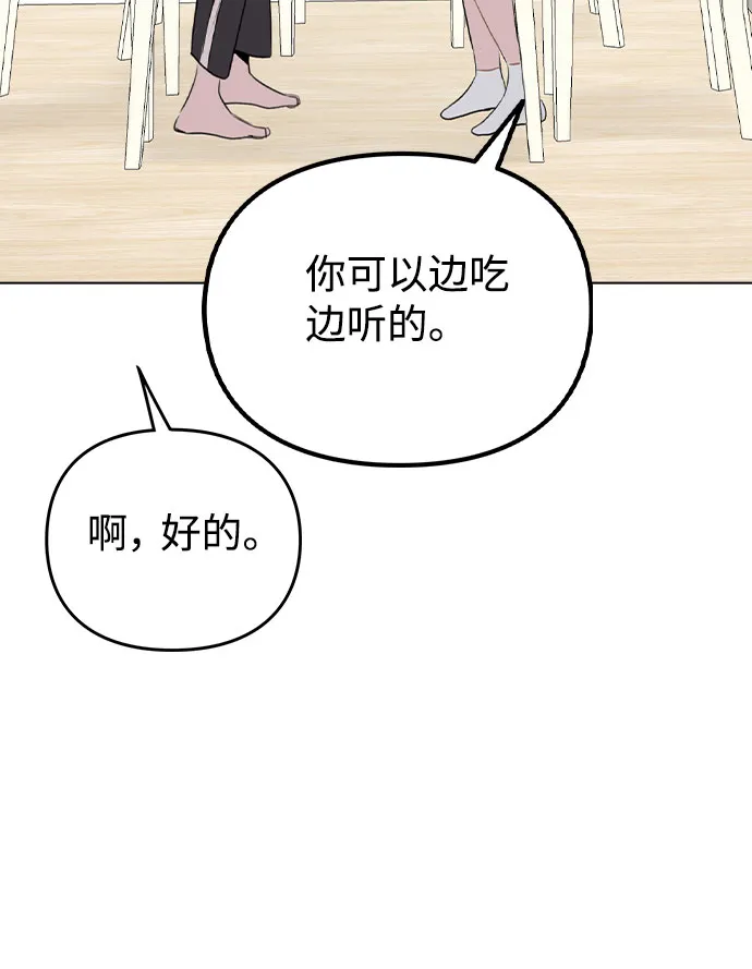 [第53话] 地位颠倒的甲方乙方 第47页