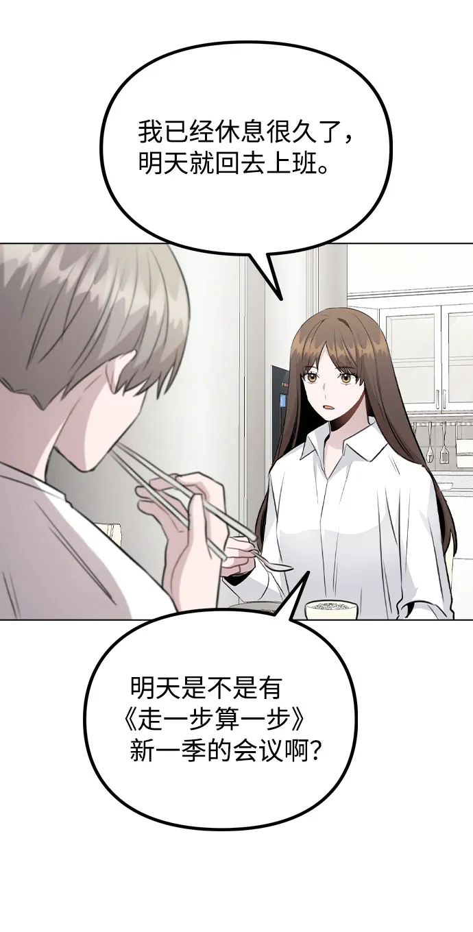 [第53话] 地位颠倒的甲方乙方 第48页