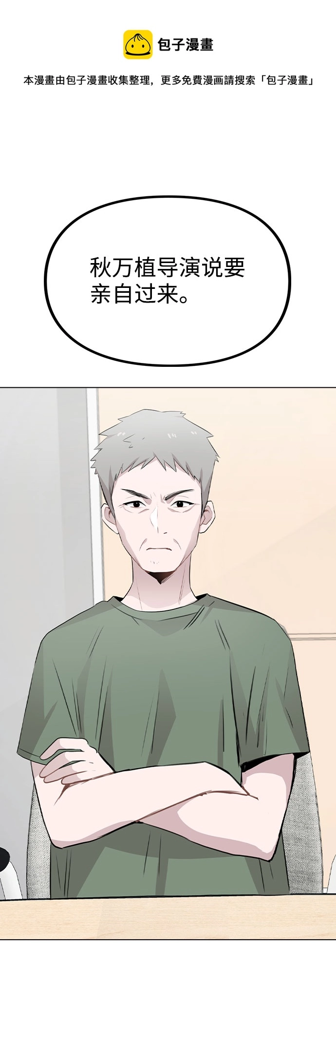 [第53话] 地位颠倒的甲方乙方 第50页