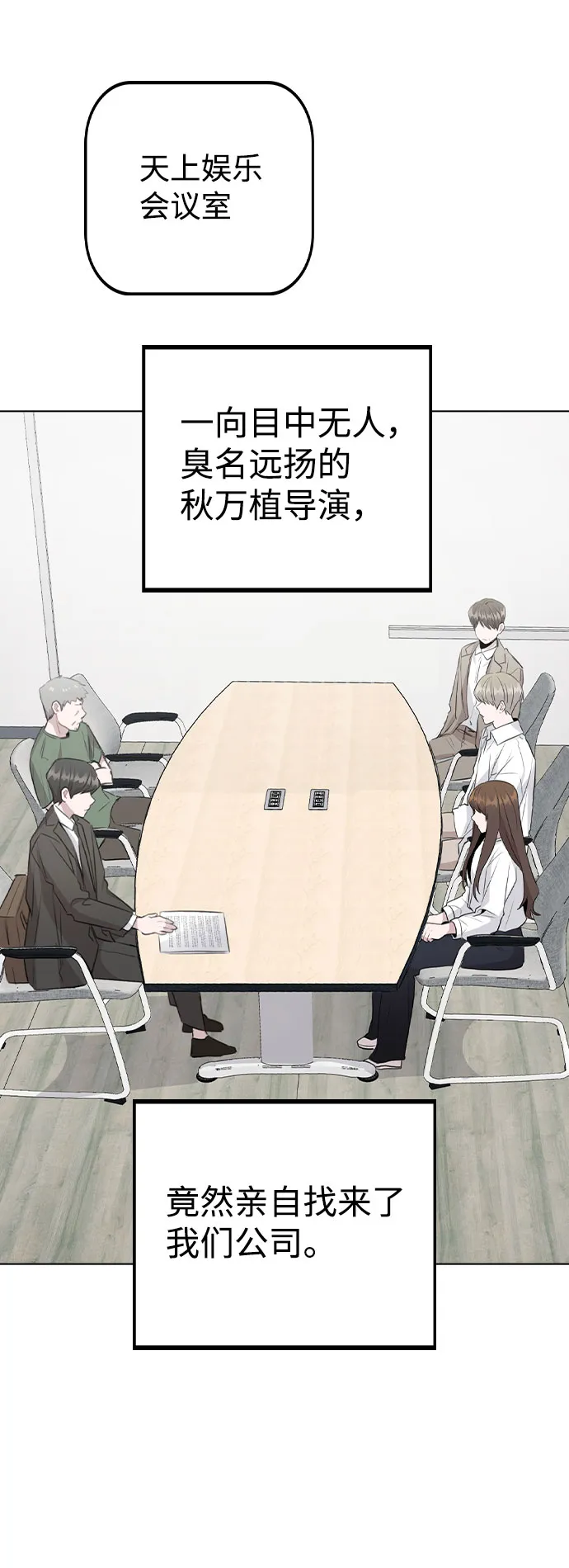 [第53话] 地位颠倒的甲方乙方 第51页