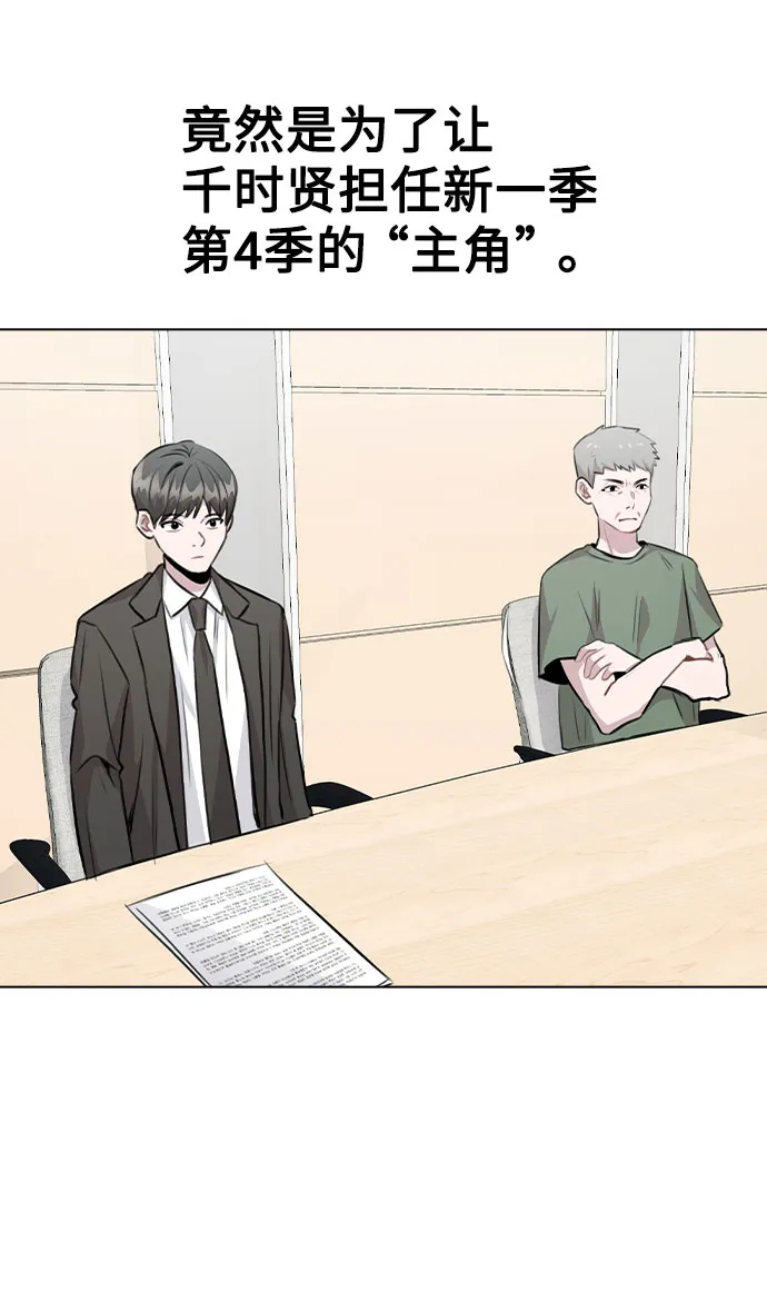 [第53话] 地位颠倒的甲方乙方 第53页