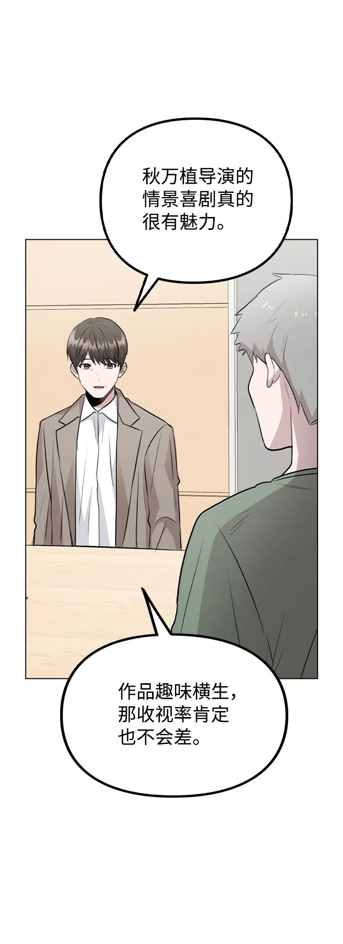 [第53话] 地位颠倒的甲方乙方 第59页