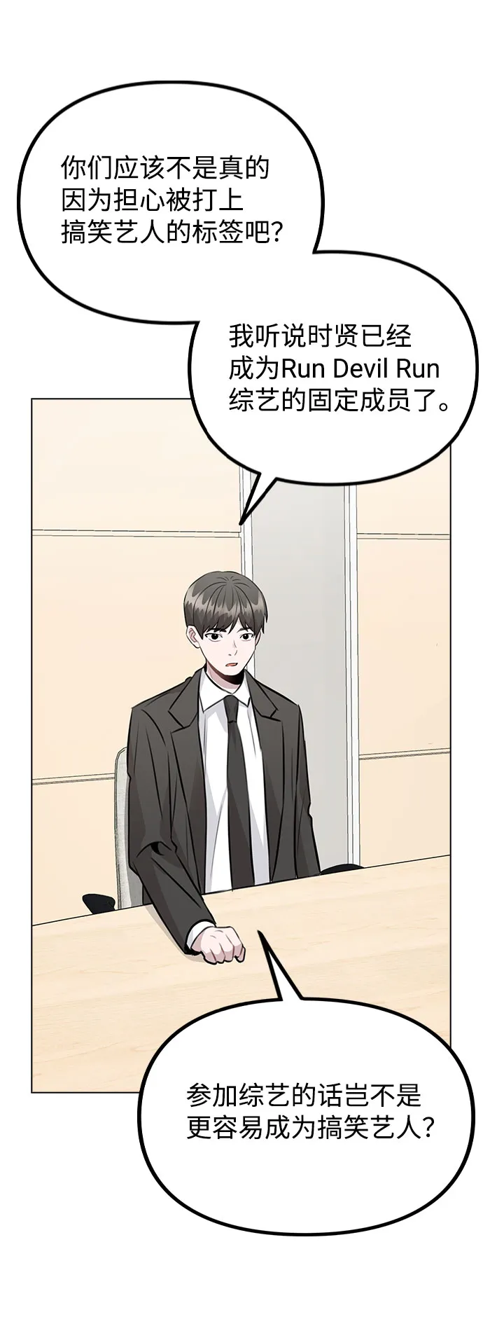 [第53话] 地位颠倒的甲方乙方 第62页