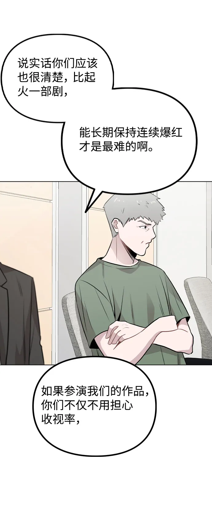 [第53话] 地位颠倒的甲方乙方 第64页