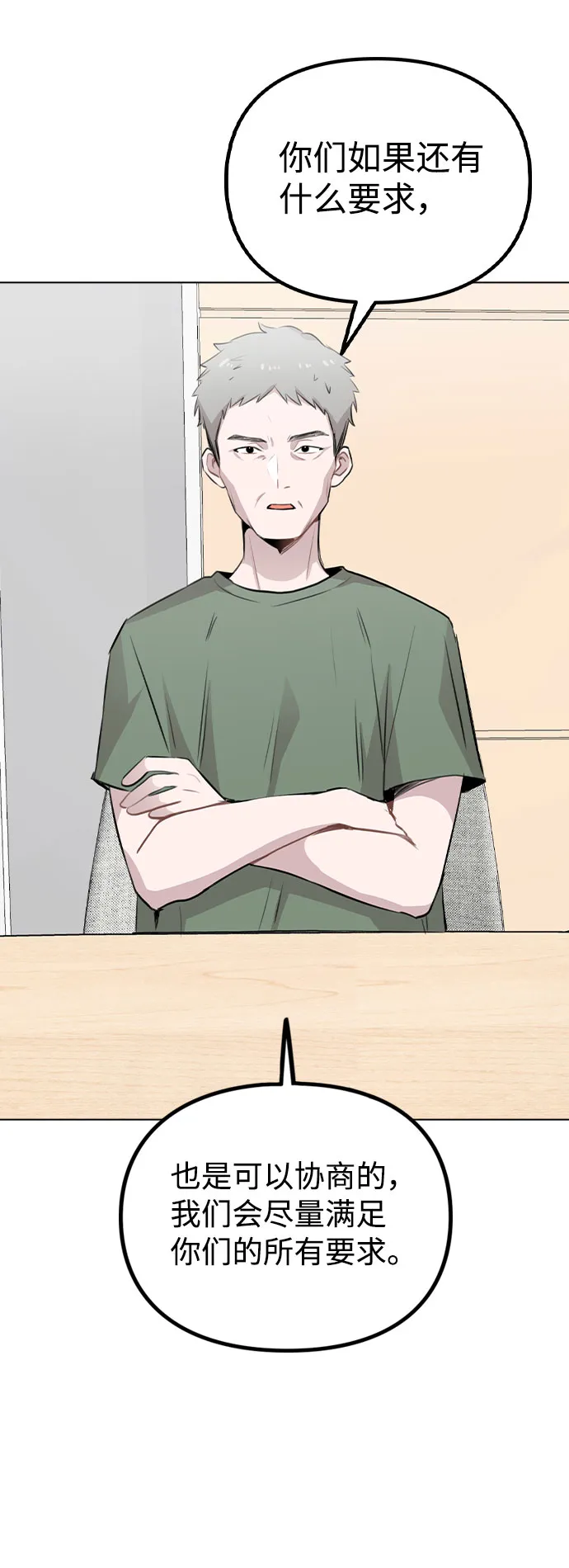 [第53话] 地位颠倒的甲方乙方 第67页
