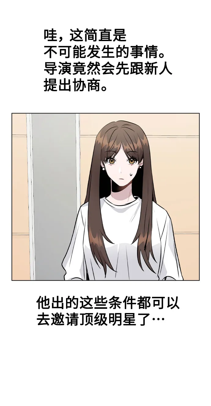 [第53话] 地位颠倒的甲方乙方 第68页