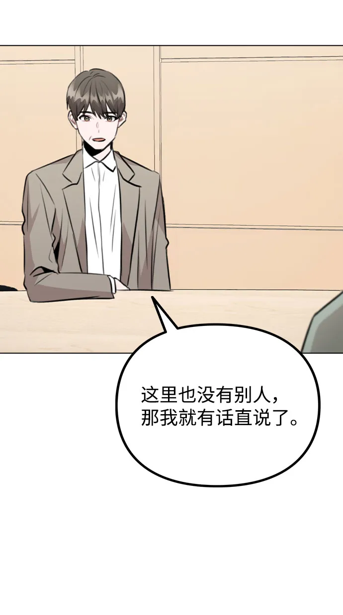 [第53话] 地位颠倒的甲方乙方 第69页