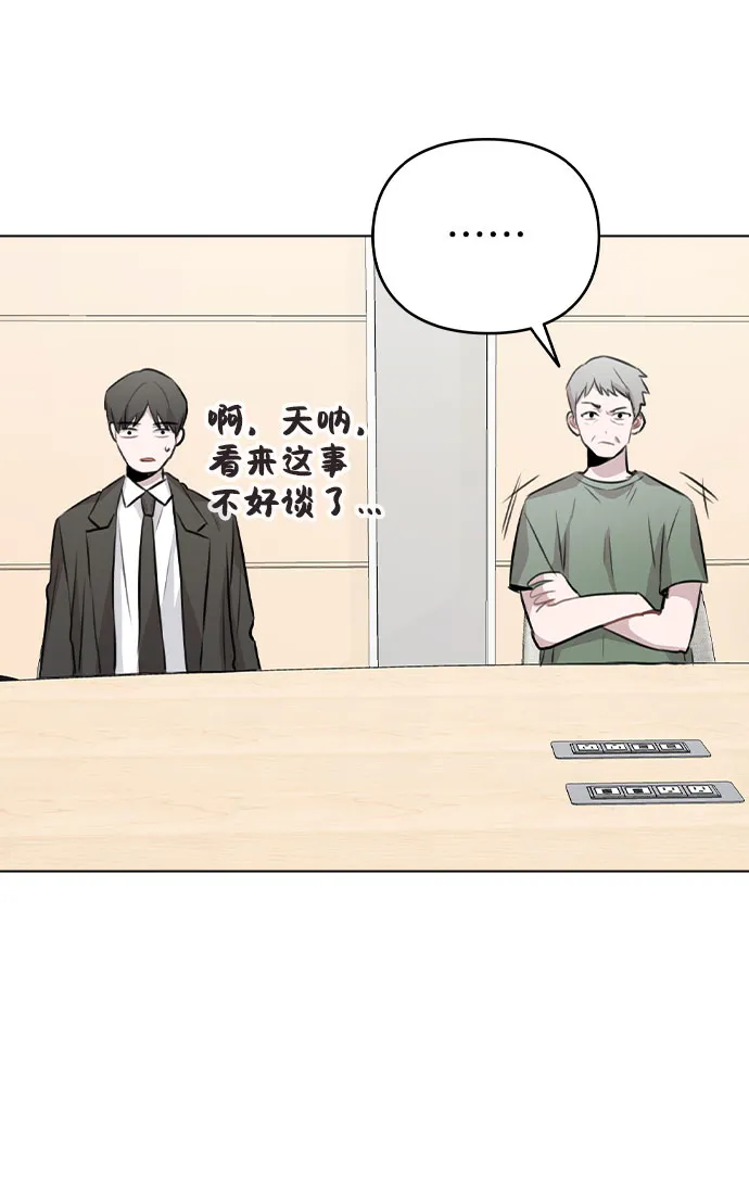 [第53话] 地位颠倒的甲方乙方 第71页