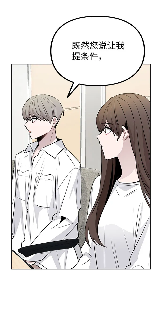 [第53话] 地位颠倒的甲方乙方 第72页