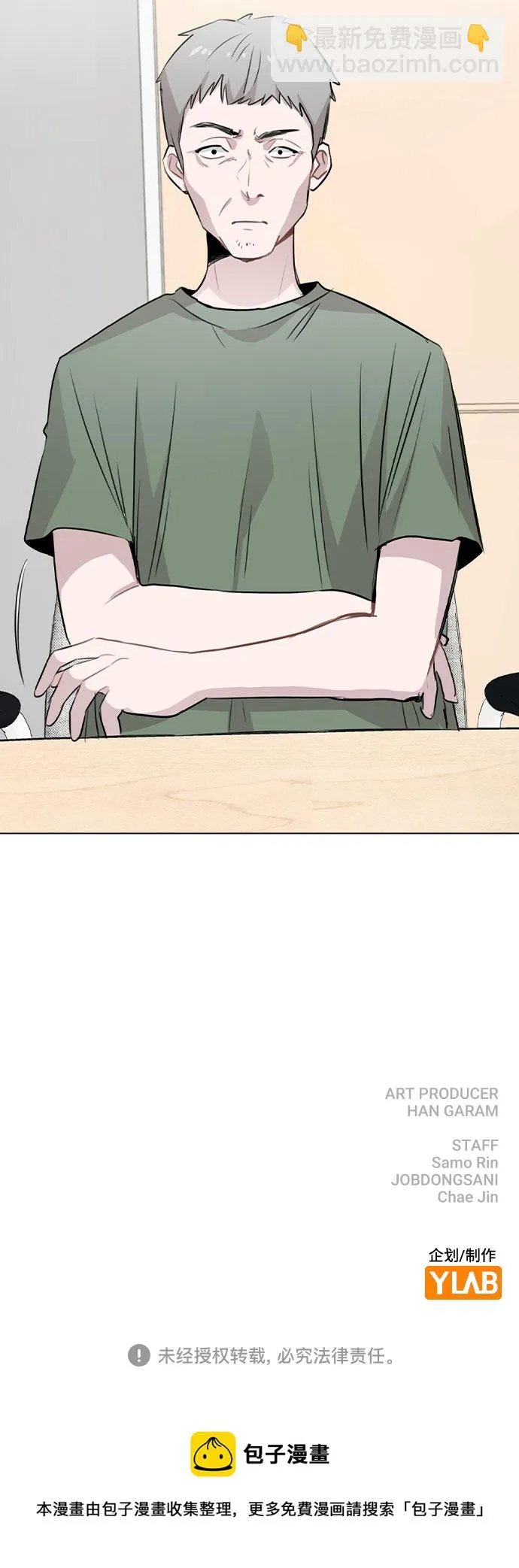[第53话] 地位颠倒的甲方乙方 第74页