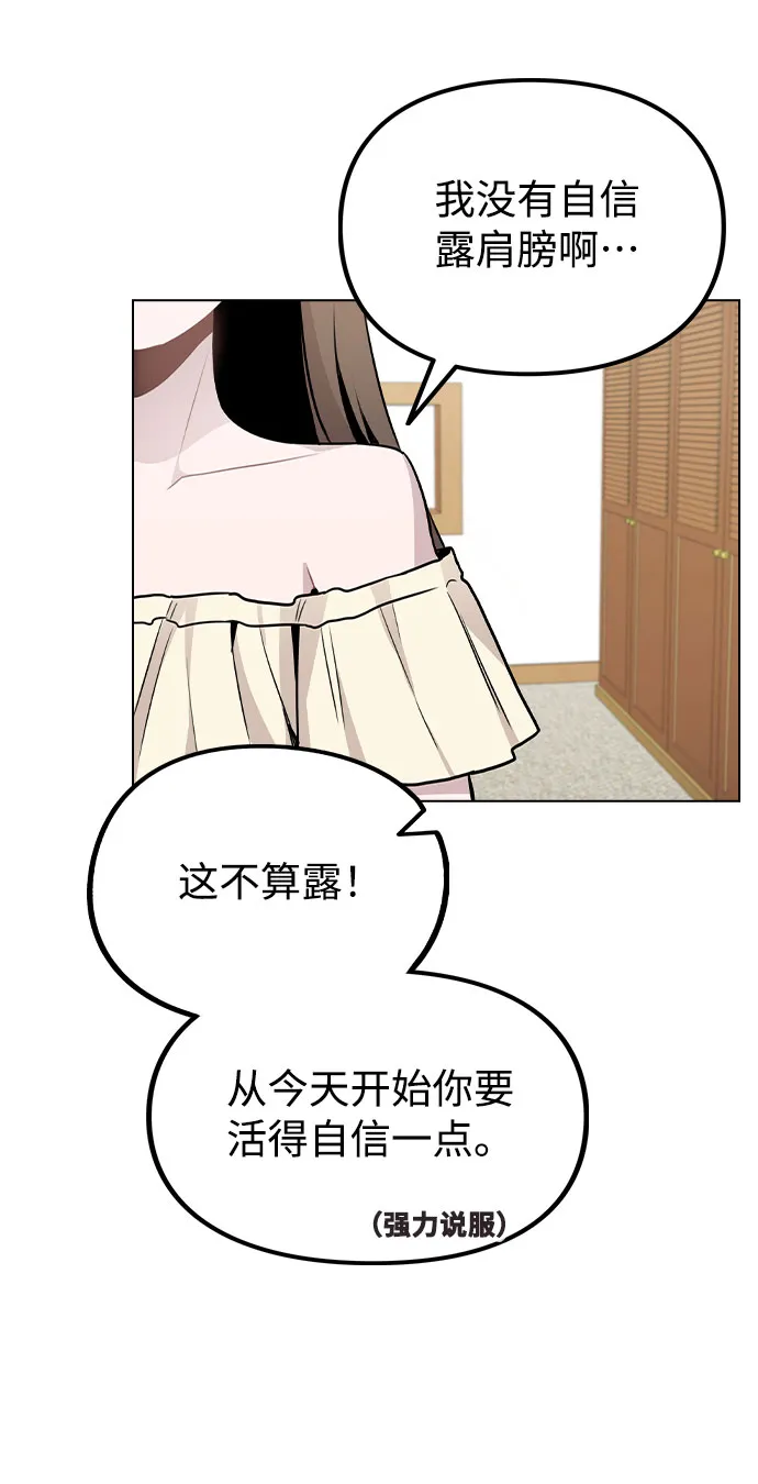 [第49话] 你喜欢我？ 第3页
