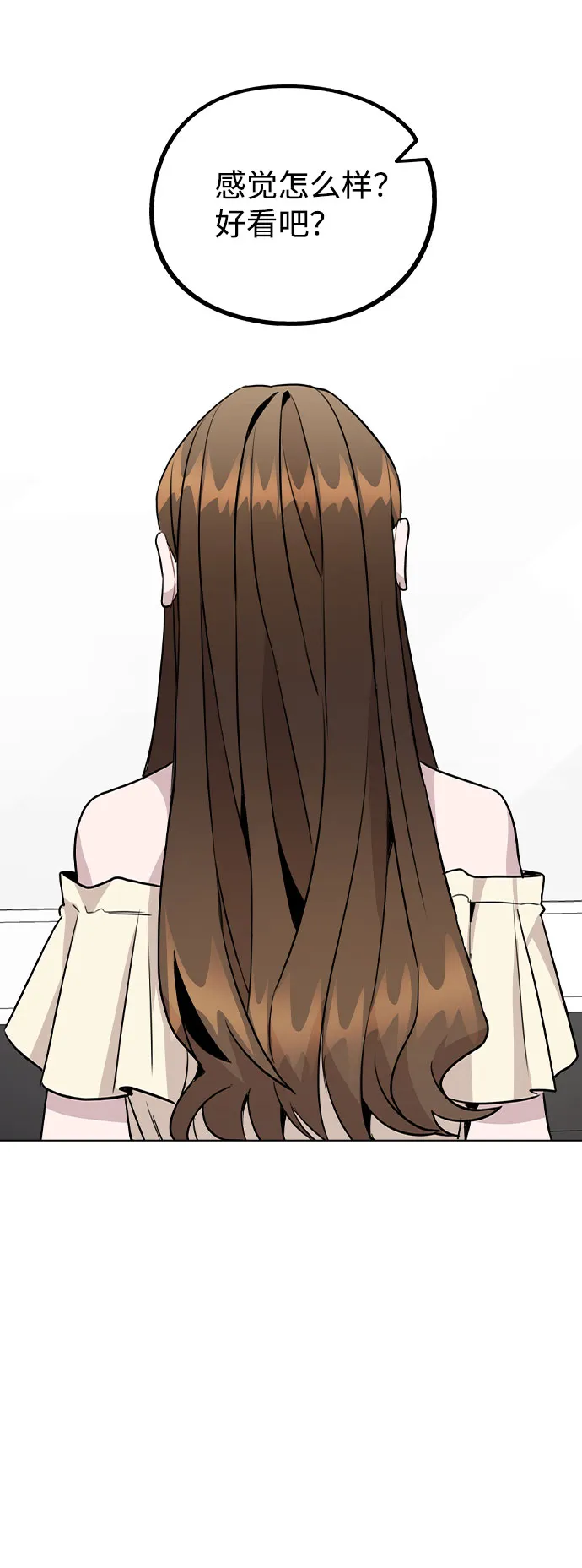 [第49话] 你喜欢我？ 第4页