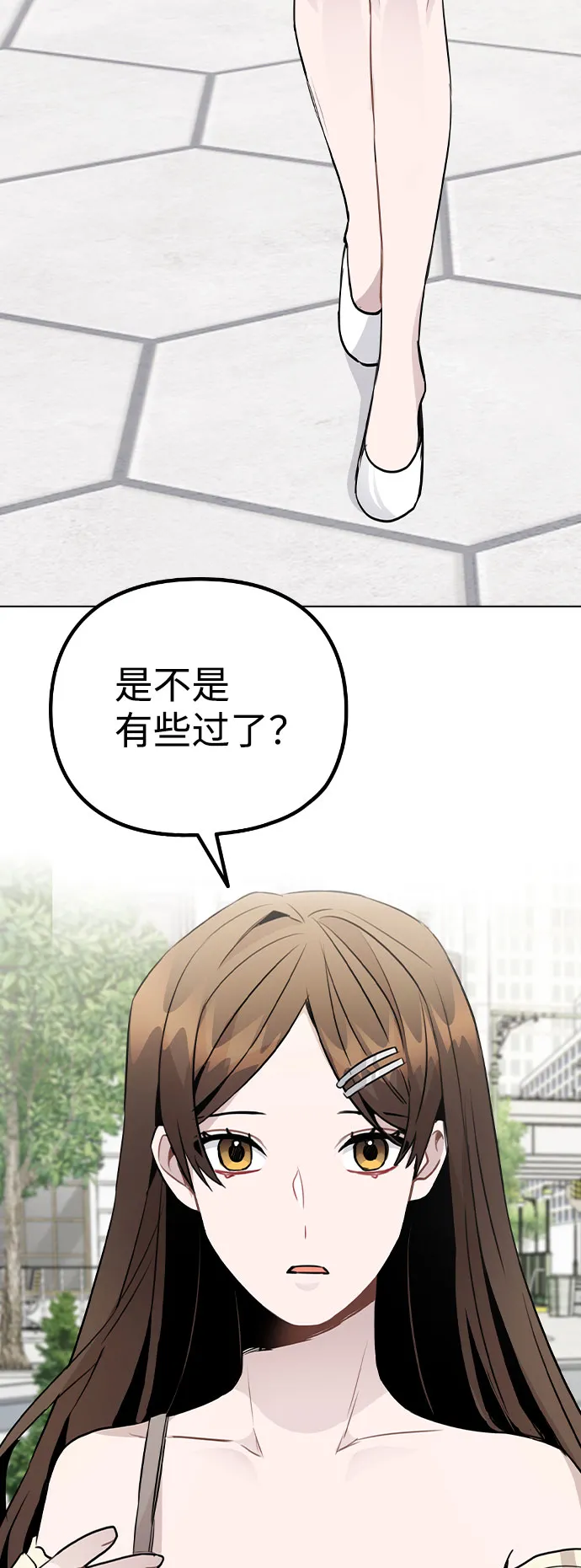 [第49话] 你喜欢我？ 第6页