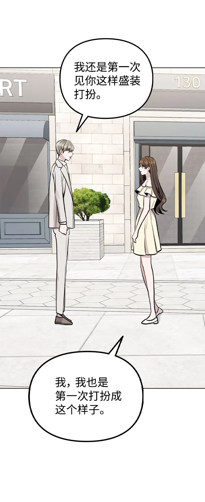 [第49话] 你喜欢我？ 第8页