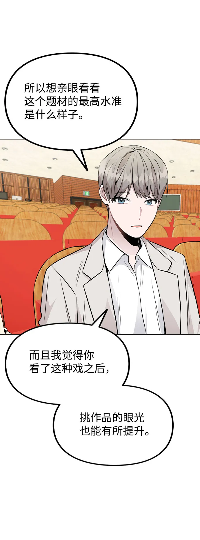 [第49话] 你喜欢我？ 第16页